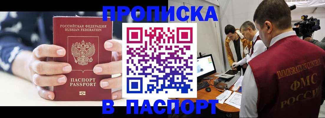 прописка в квартире в Новгородской области