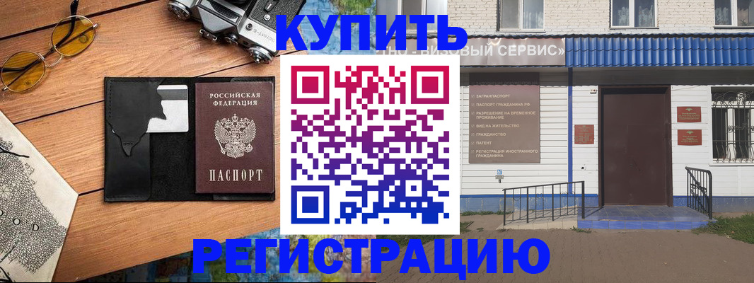 купить прописку в Новгородской области